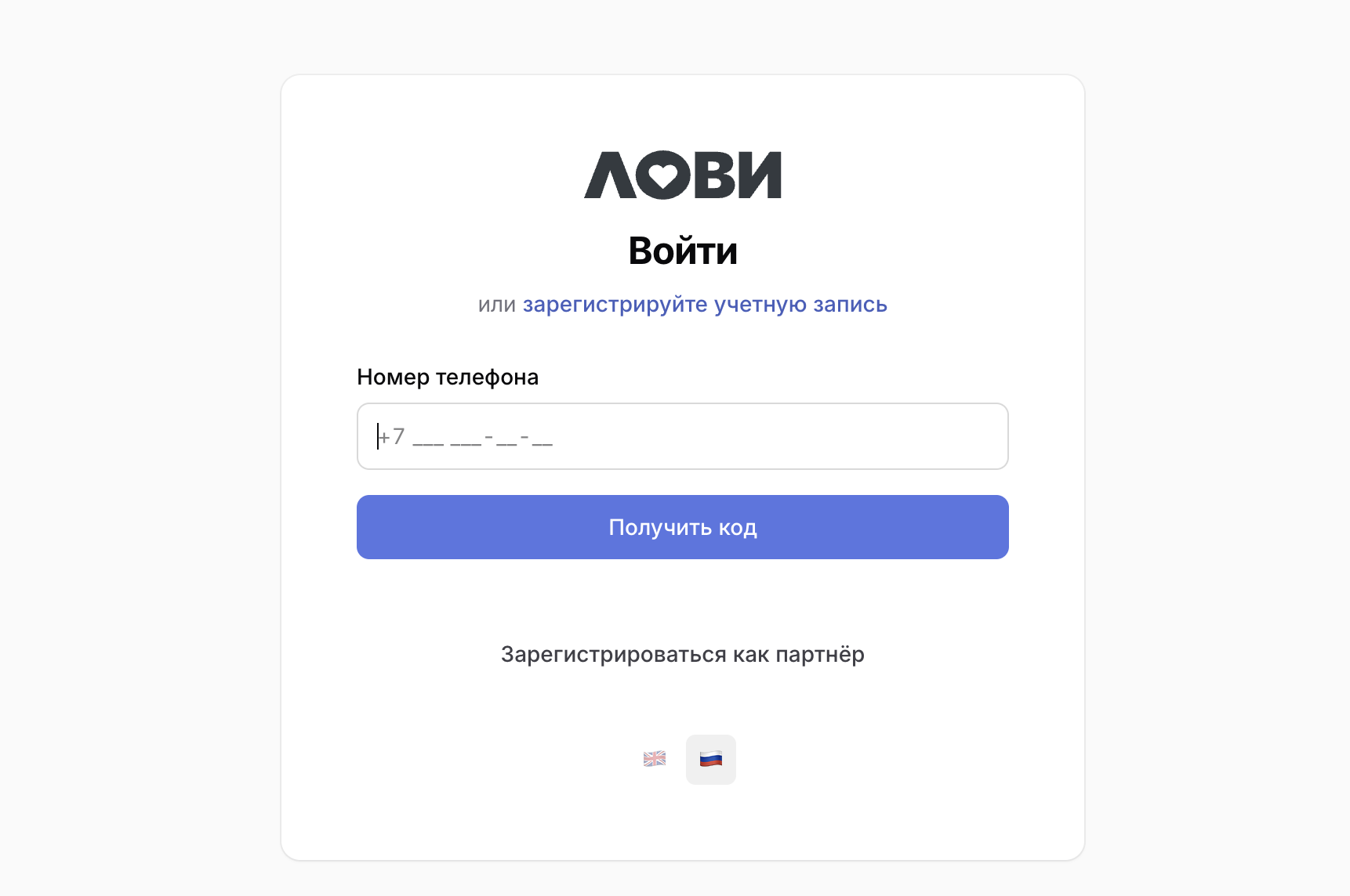 Вход для партнёров
